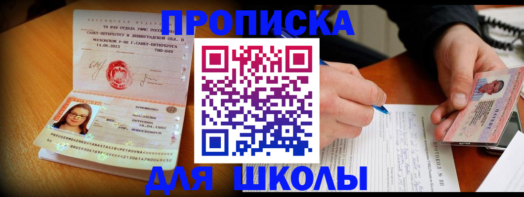 прописка от собственника в Кыштыме