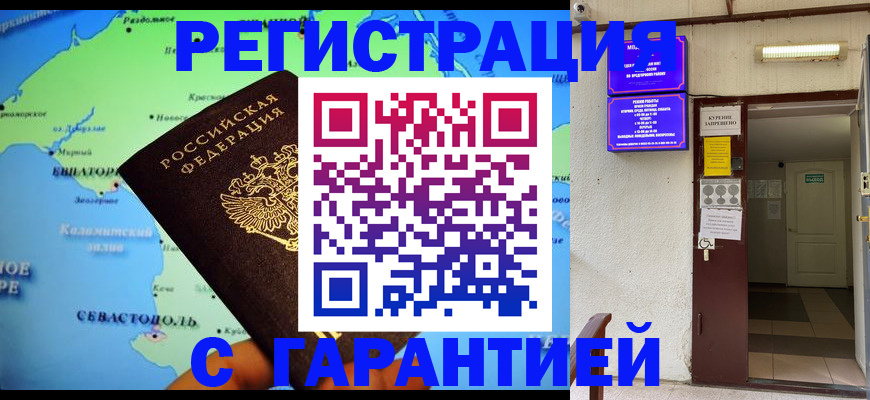 временная регистрация недорого в Кыштыме