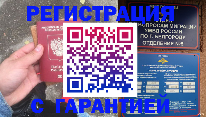 временная регистрация для всех в Кыштыме